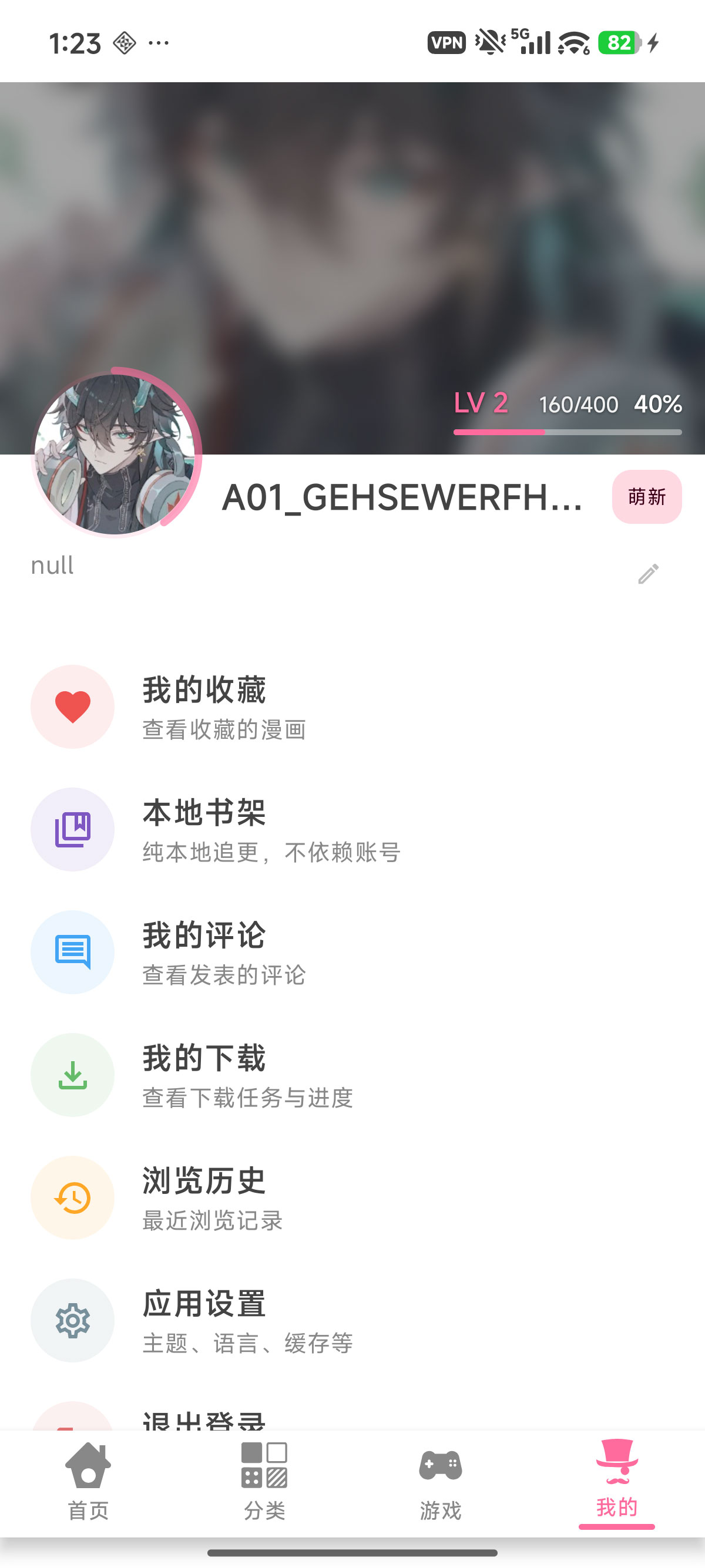 哔咔漫画客户端分流选择截图